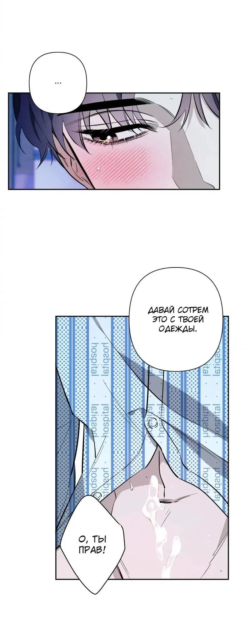 Манга Нежная ночь - Глава 72 Страница 22