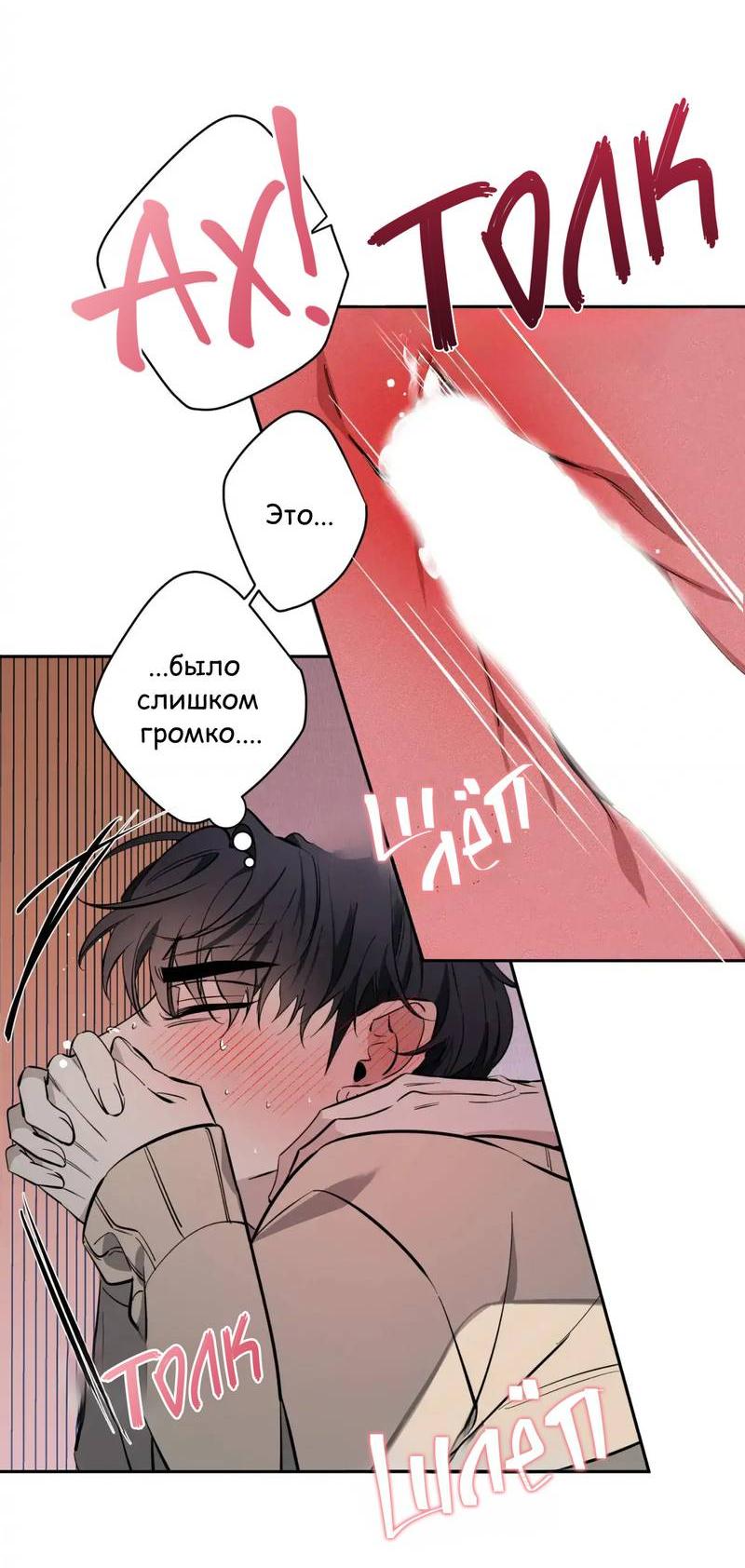 Манга Нежная ночь - Глава 72 Страница 34