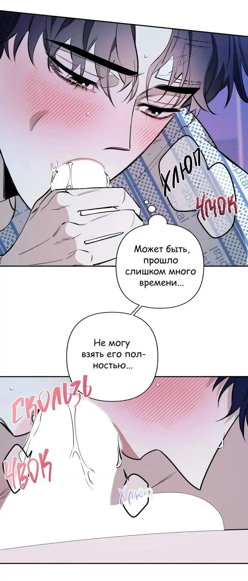 Манга Нежная ночь - Глава 72 Страница 4