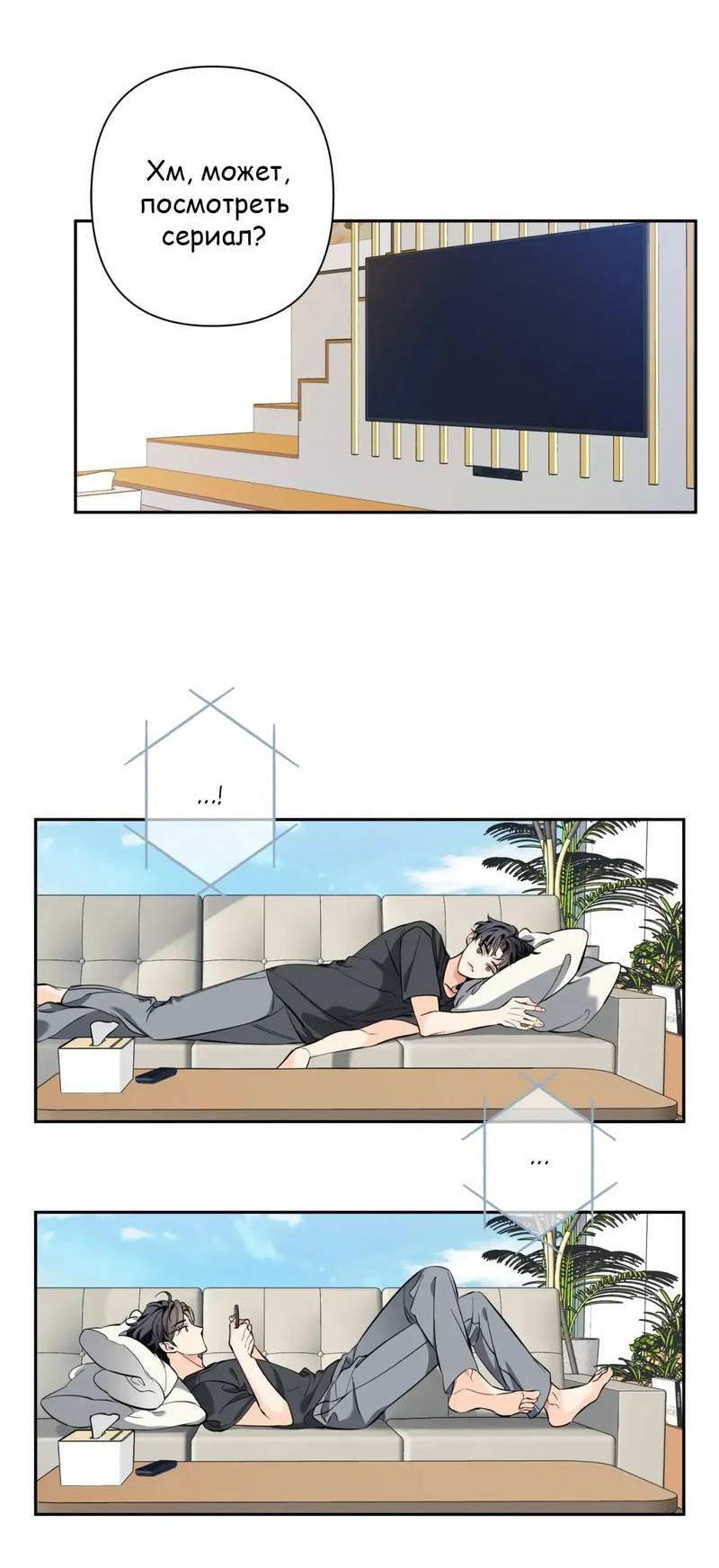 Манга Нежная ночь - Глава 74 Страница 43