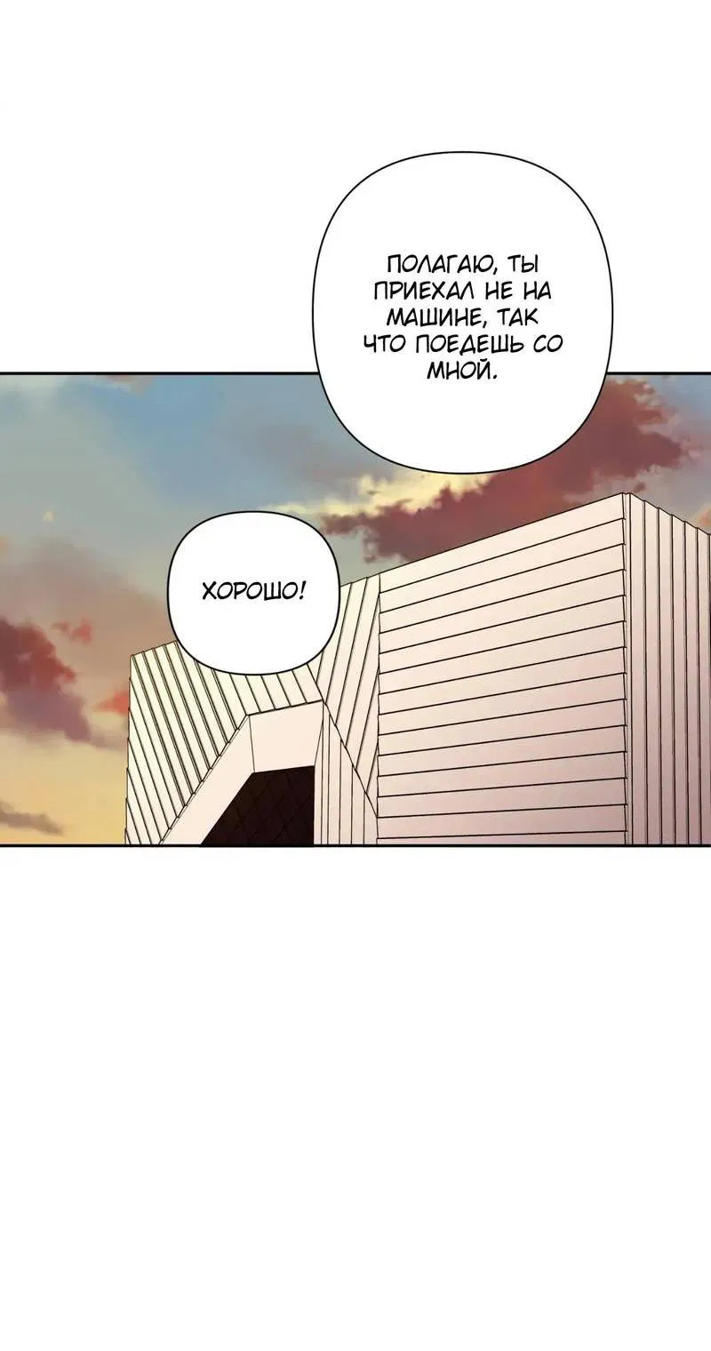 Манга Нежная ночь - Глава 74 Страница 34