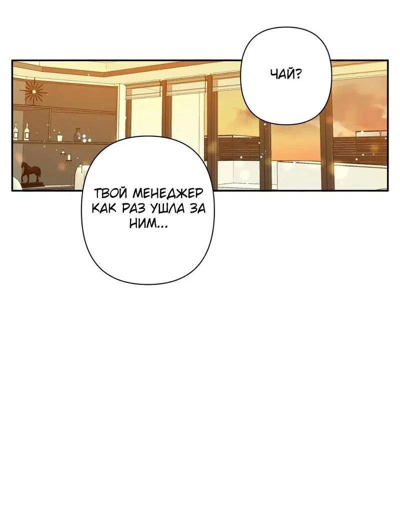 Манга Нежная ночь - Глава 74 Страница 12