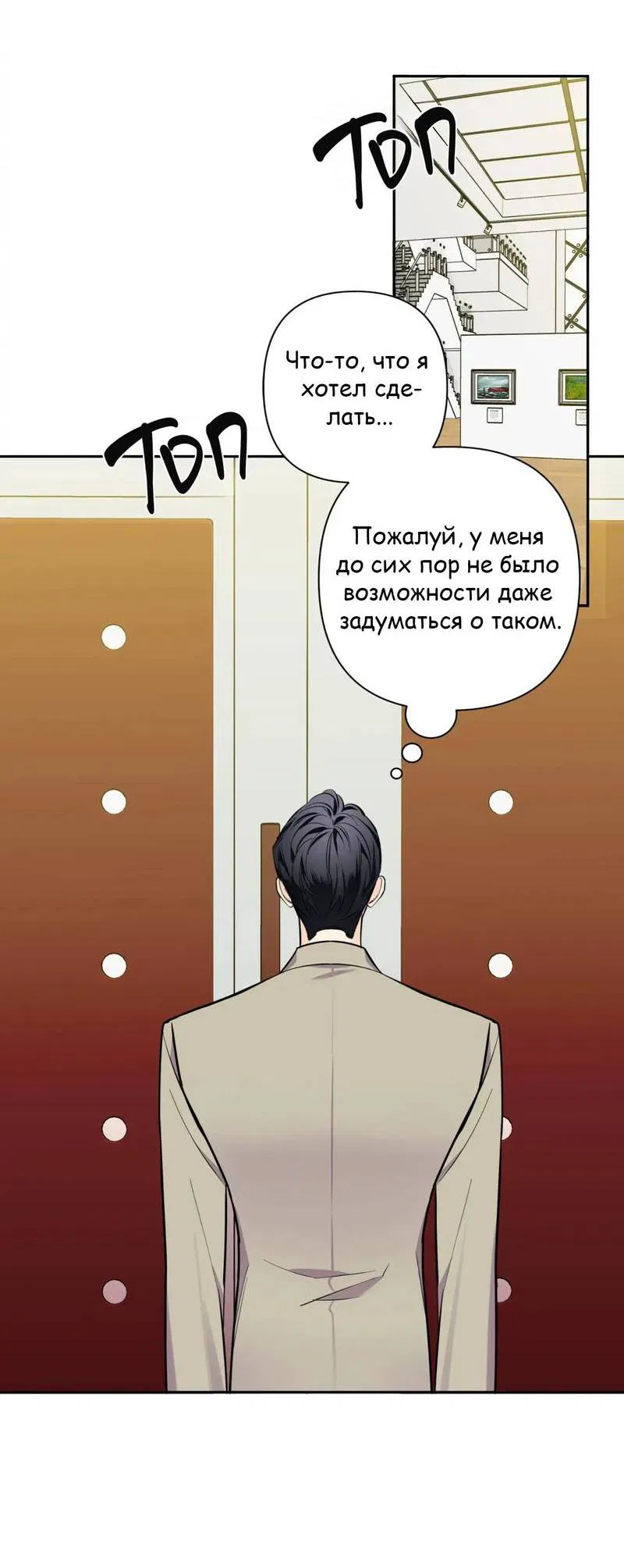 Манга Нежная ночь - Глава 74 Страница 4