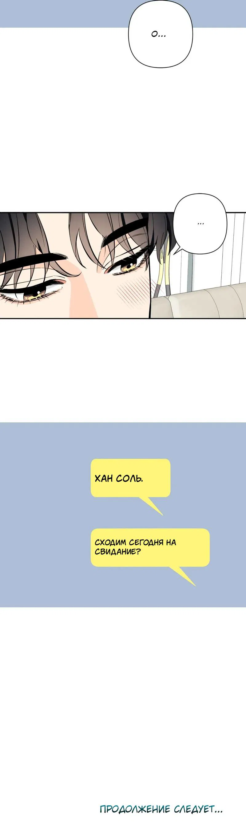 Манга Нежная ночь - Глава 74 Страница 49