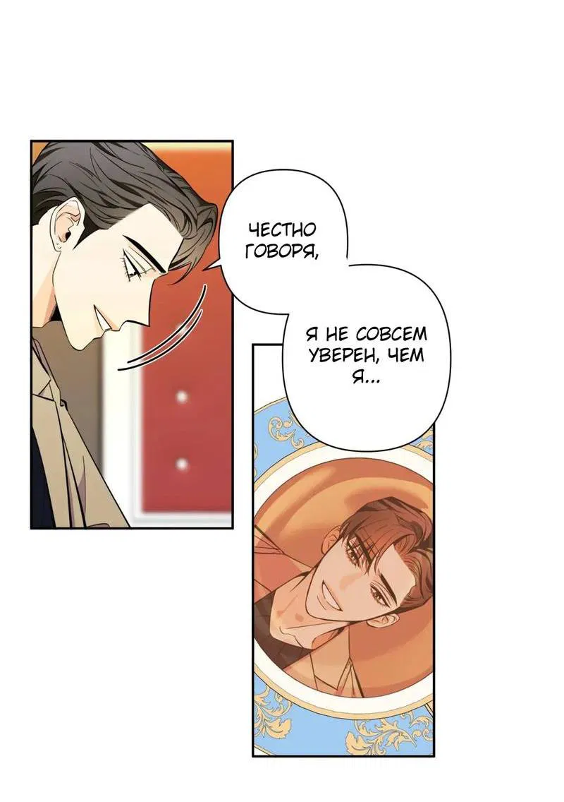 Манга Нежная ночь - Глава 74 Страница 18