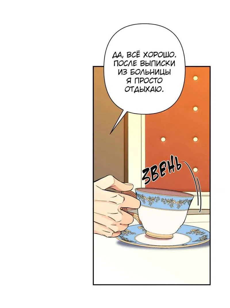 Манга Нежная ночь - Глава 74 Страница 16