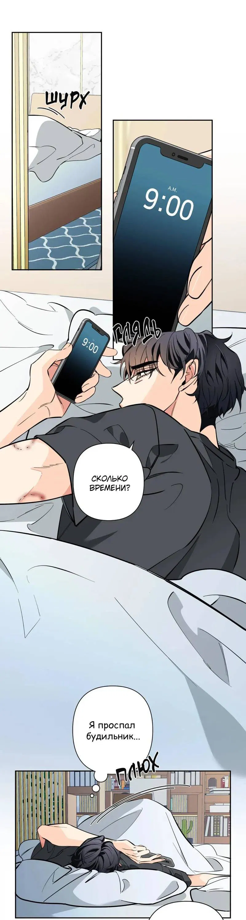 Манга Нежная ночь - Глава 74 Страница 36