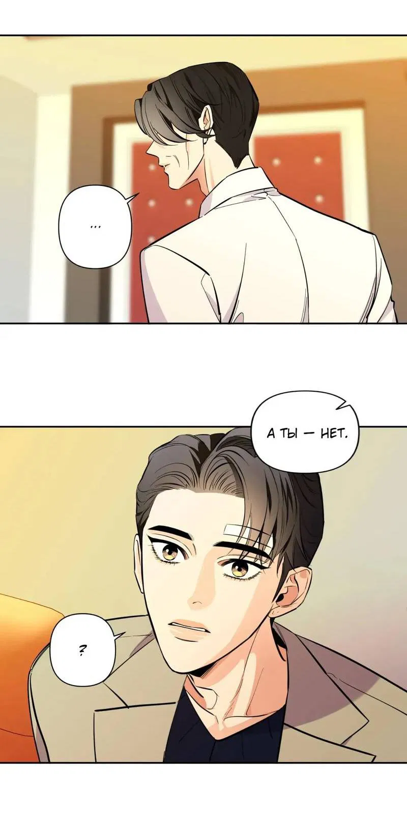 Манга Нежная ночь - Глава 74 Страница 32