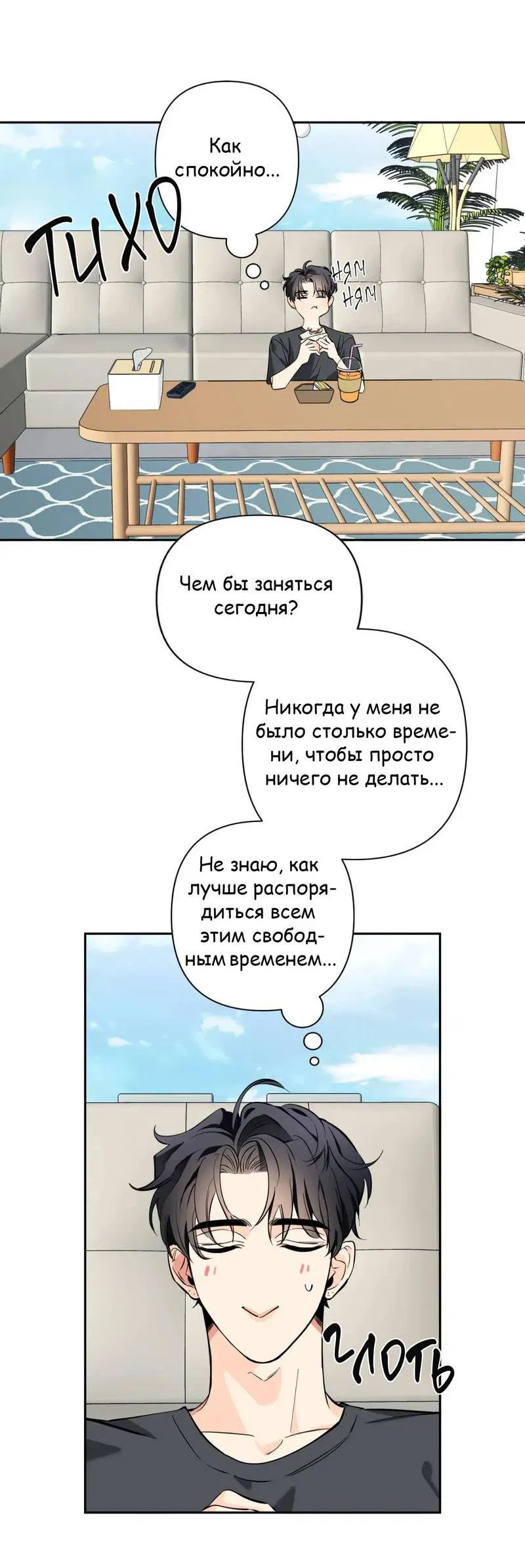 Манга Нежная ночь - Глава 74 Страница 42