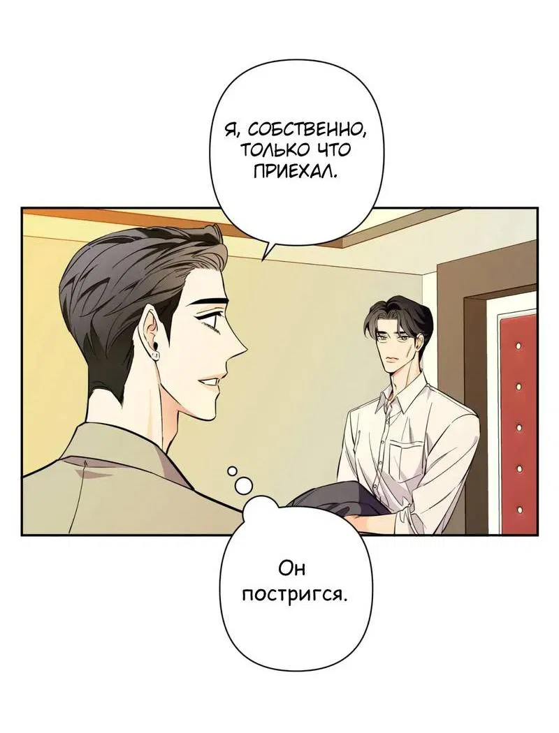 Манга Нежная ночь - Глава 74 Страница 11