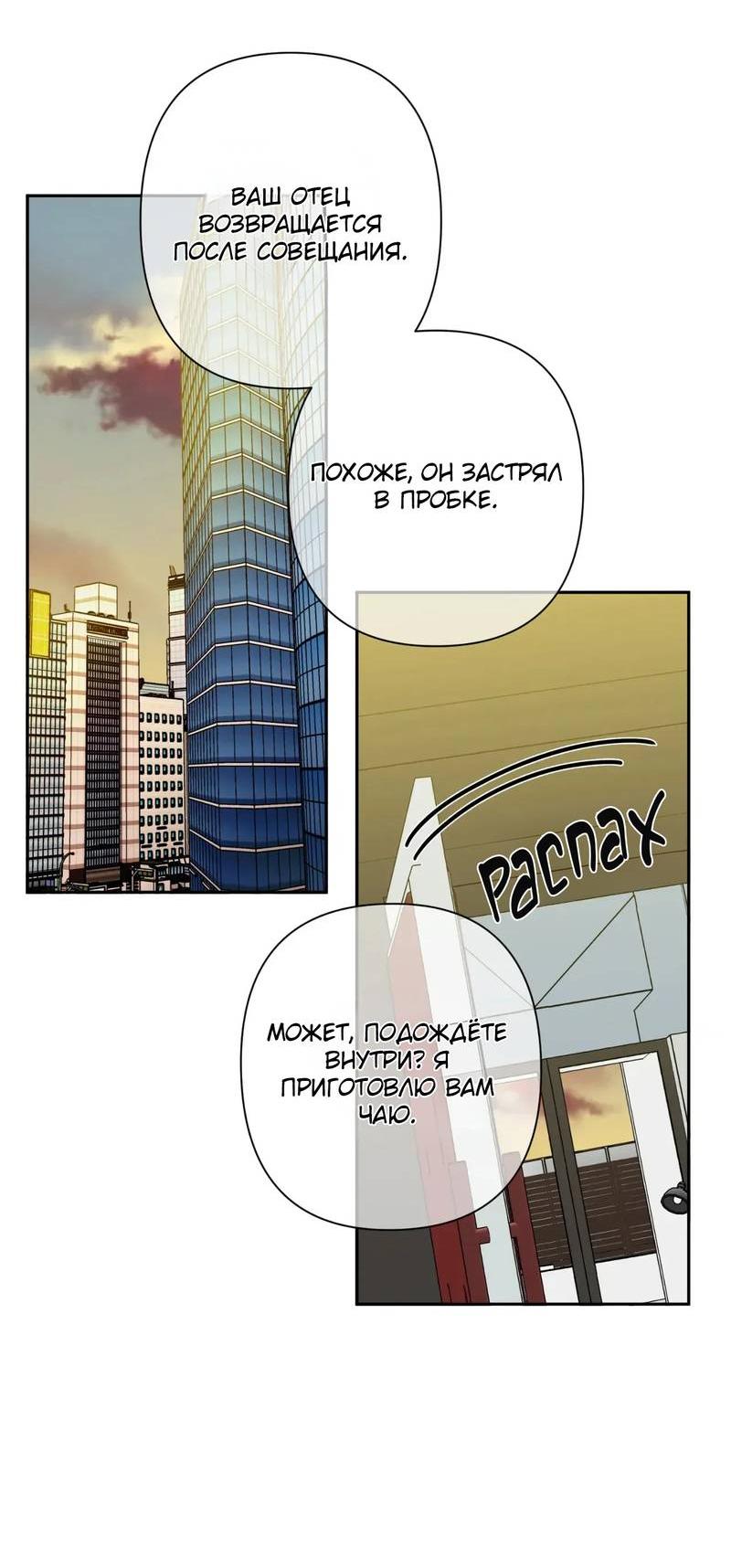 Манга Нежная ночь - Глава 74 Страница 7