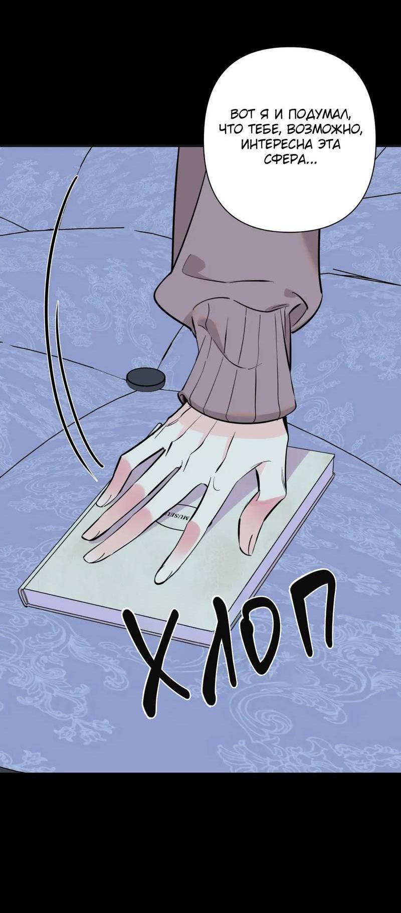 Манга Нежная ночь - Глава 74 Страница 26