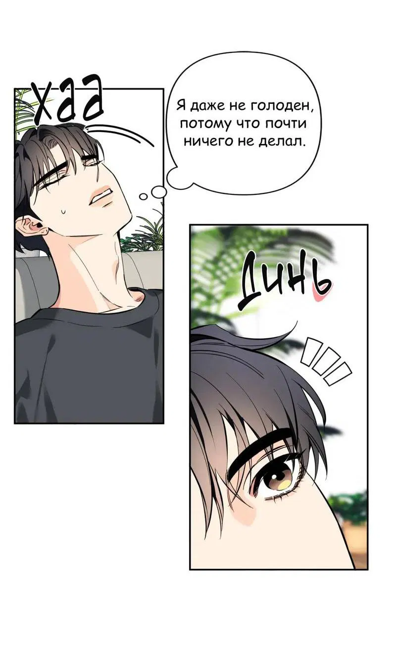 Манга Нежная ночь - Глава 74 Страница 46