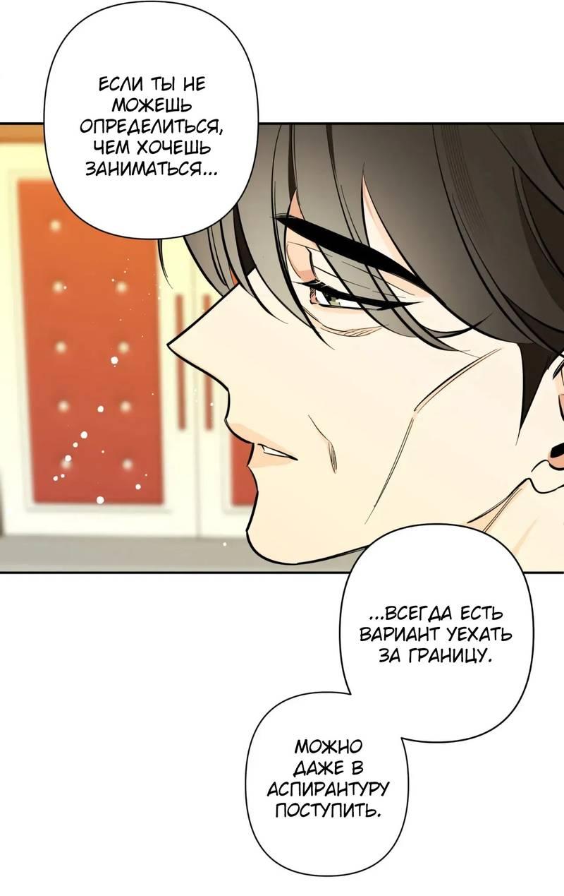 Манга Нежная ночь - Глава 74 Страница 20