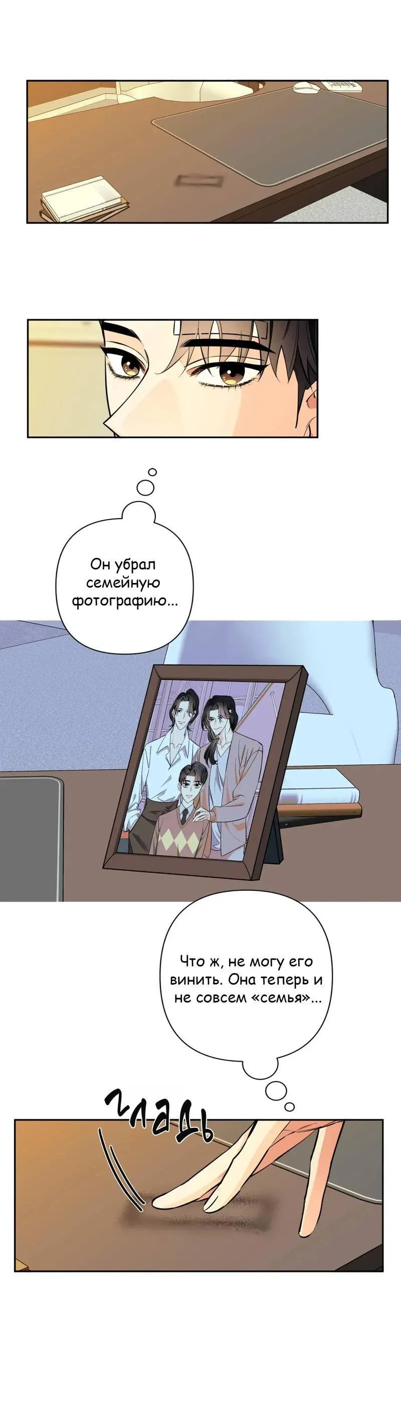 Манга Нежная ночь - Глава 74 Страница 9