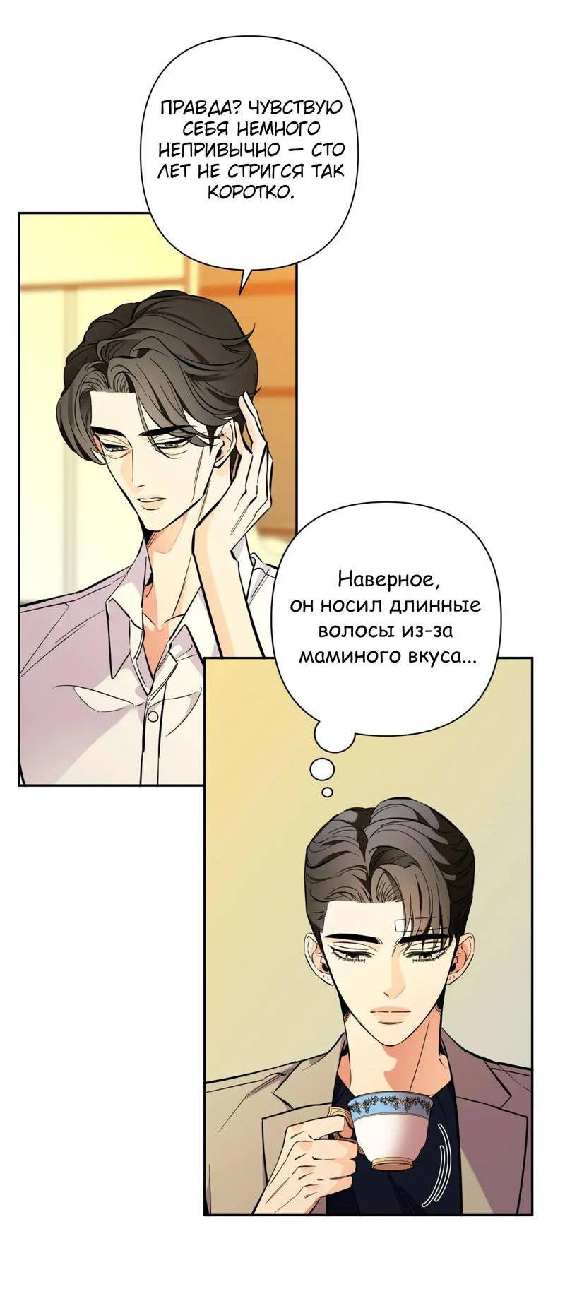 Манга Нежная ночь - Глава 74 Страница 14