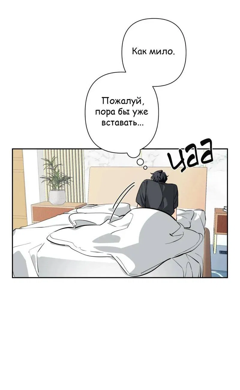 Манга Нежная ночь - Глава 74 Страница 40