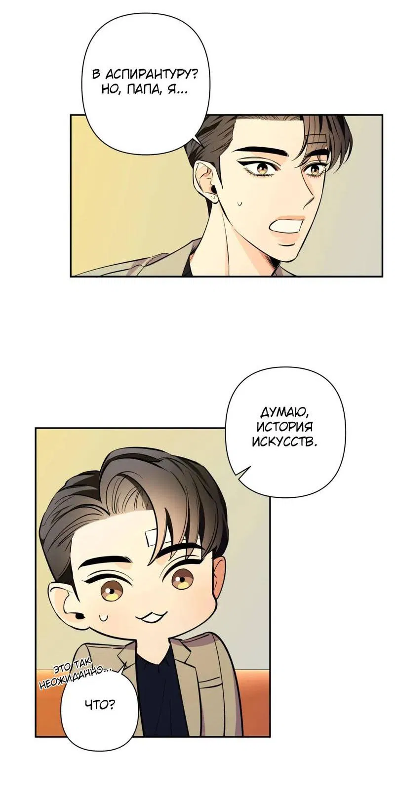 Манга Нежная ночь - Глава 74 Страница 21