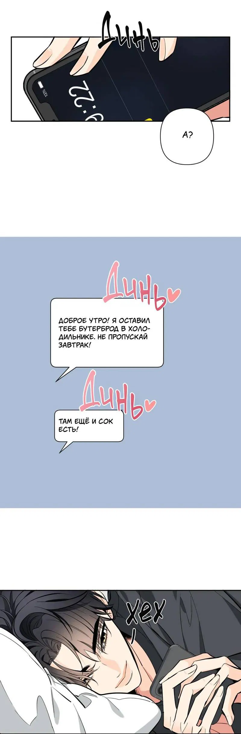 Манга Нежная ночь - Глава 74 Страница 38