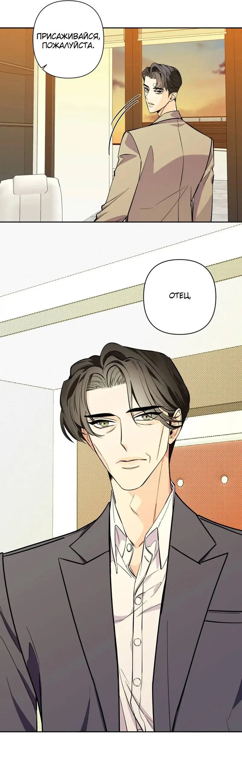 Манга Нежная ночь - Глава 74 Страница 10