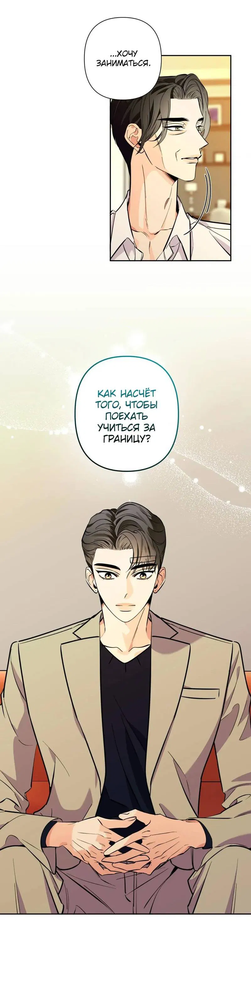 Манга Нежная ночь - Глава 74 Страница 19