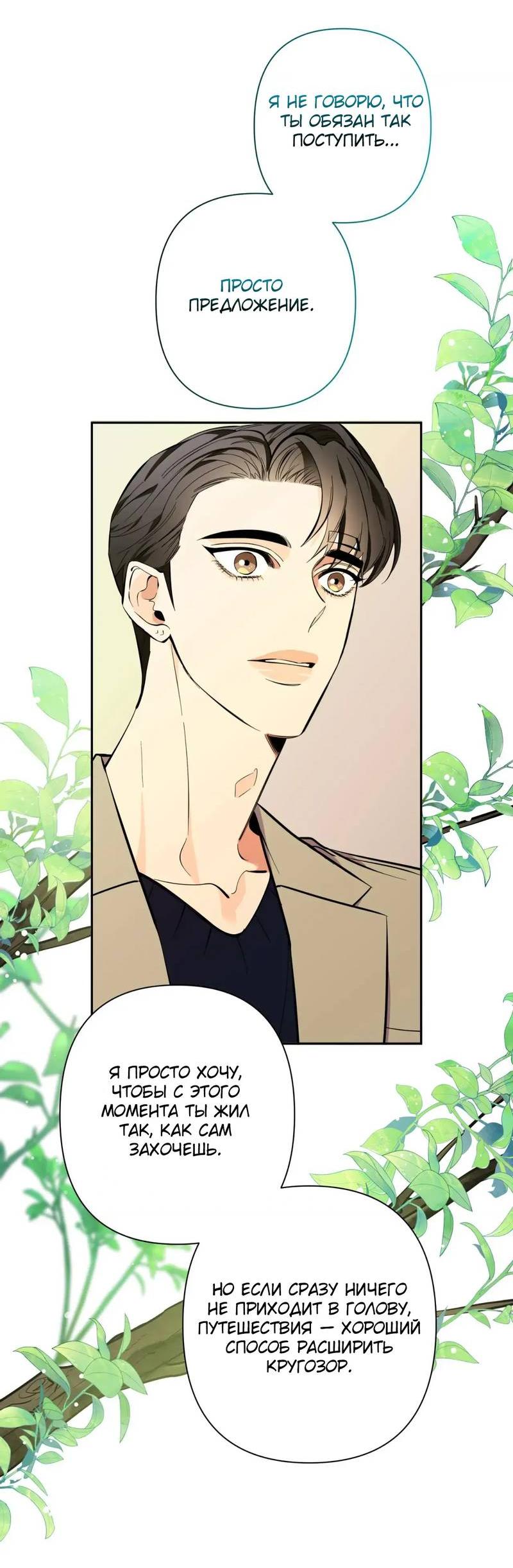 Манга Нежная ночь - Глава 74 Страница 28