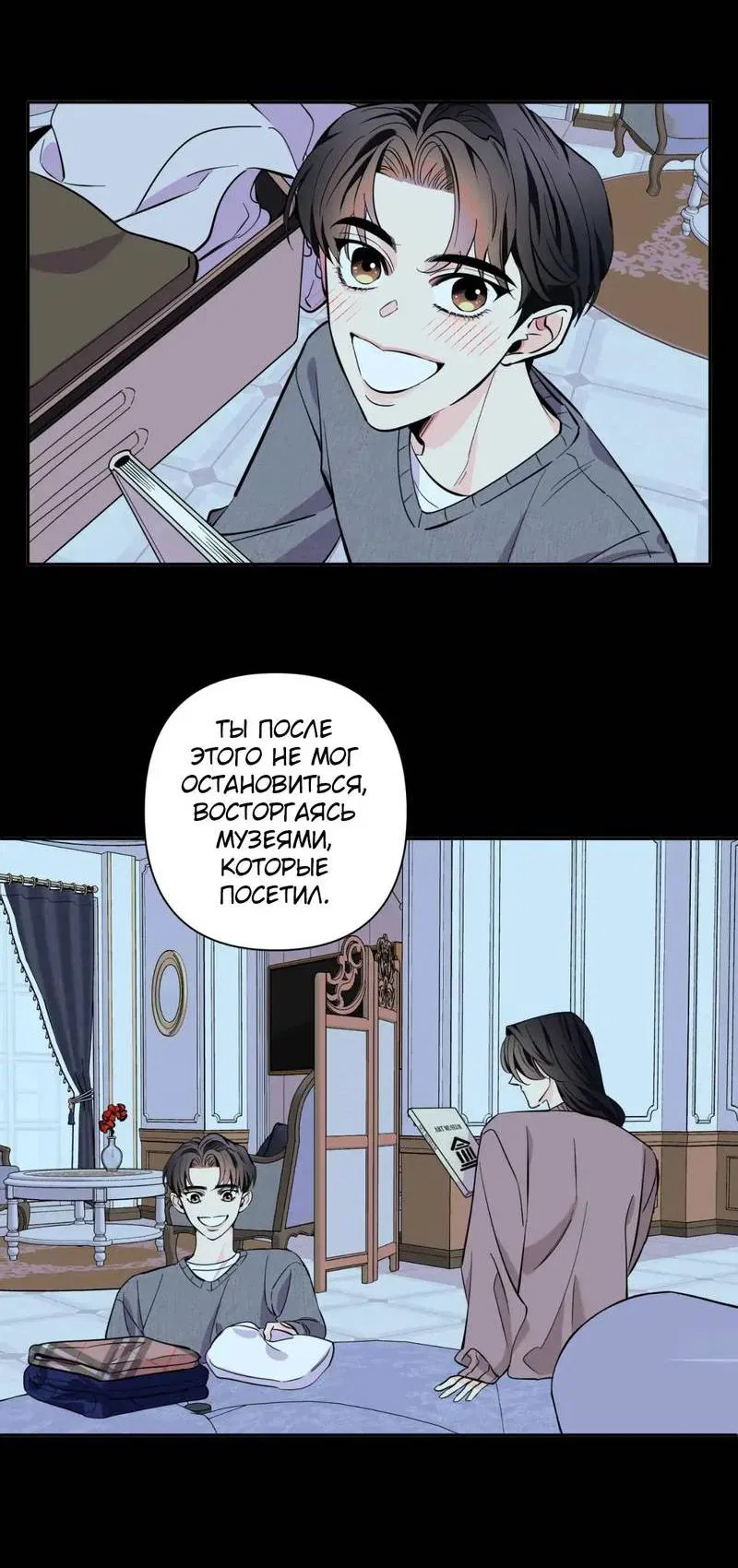 Манга Нежная ночь - Глава 74 Страница 24