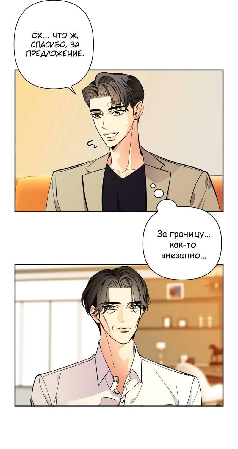 Манга Нежная ночь - Глава 74 Страница 30