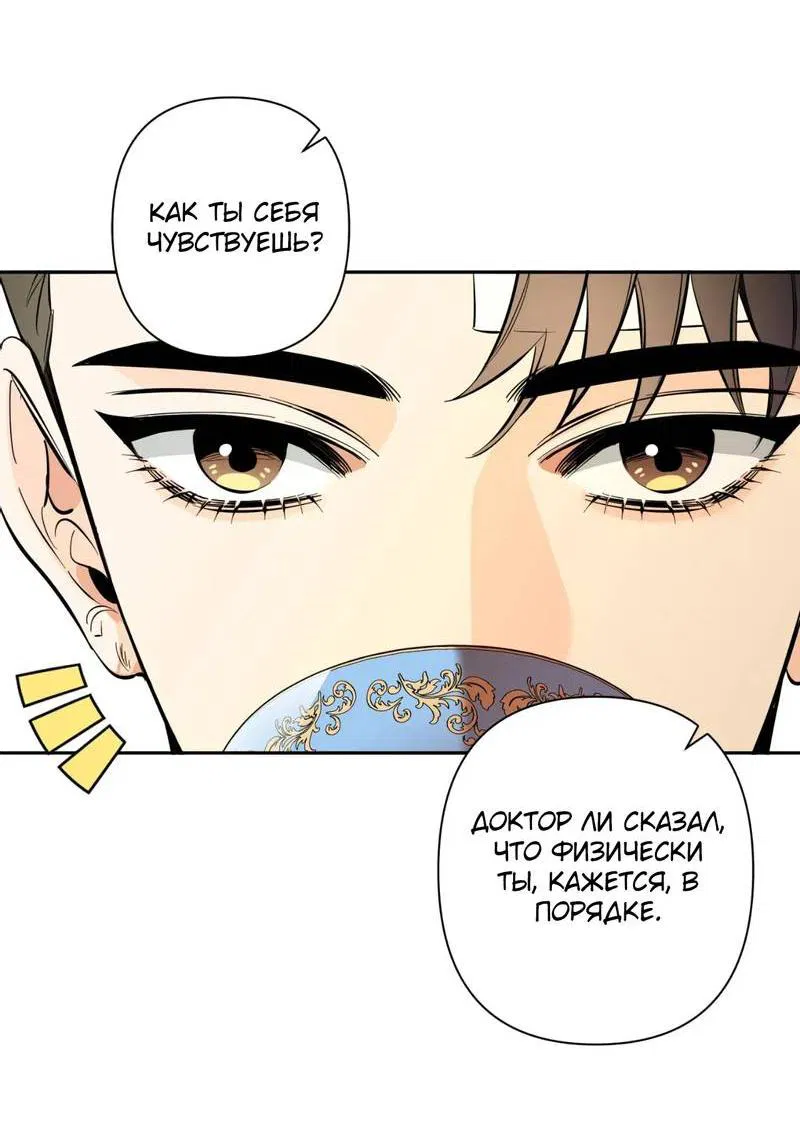 Манга Нежная ночь - Глава 74 Страница 15