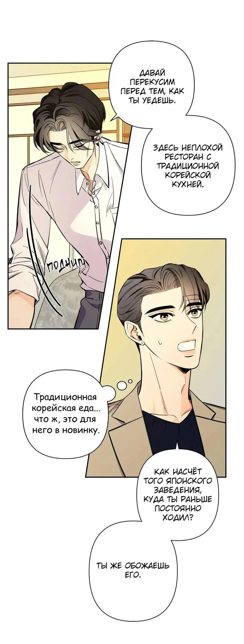 Манга Нежная ночь - Глава 74 Страница 31