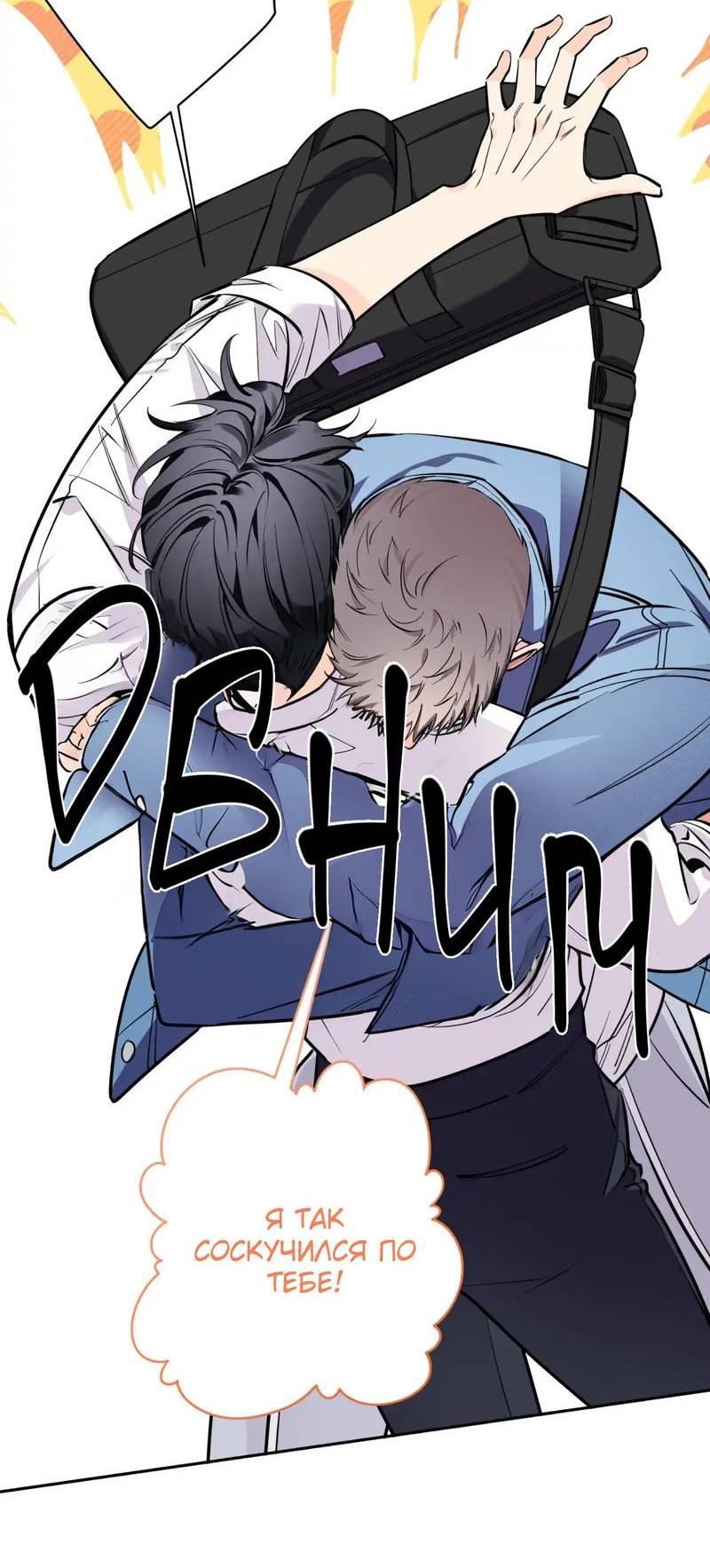 Манга Нежная ночь - Глава 75 Страница 7