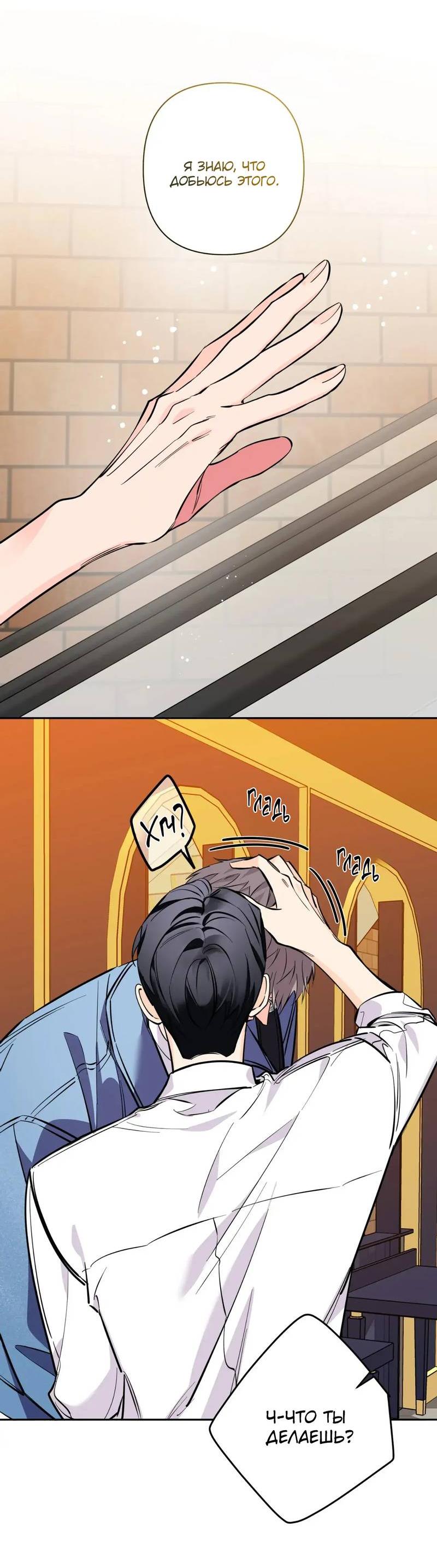 Манга Нежная ночь - Глава 75 Страница 29