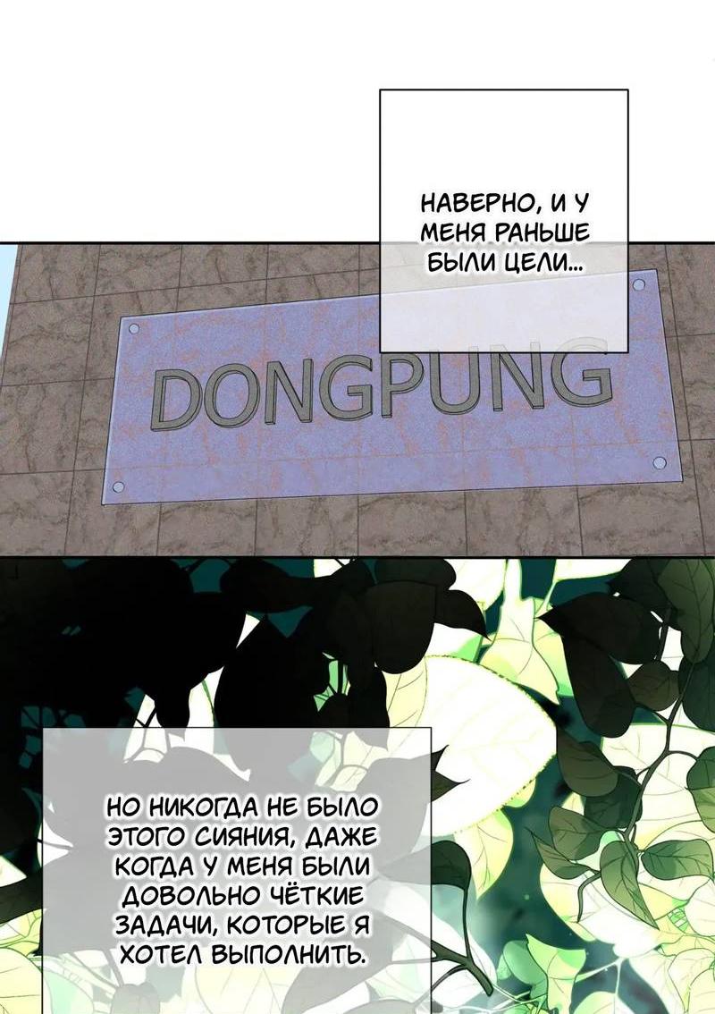 Манга Нежная ночь - Глава 75 Страница 36