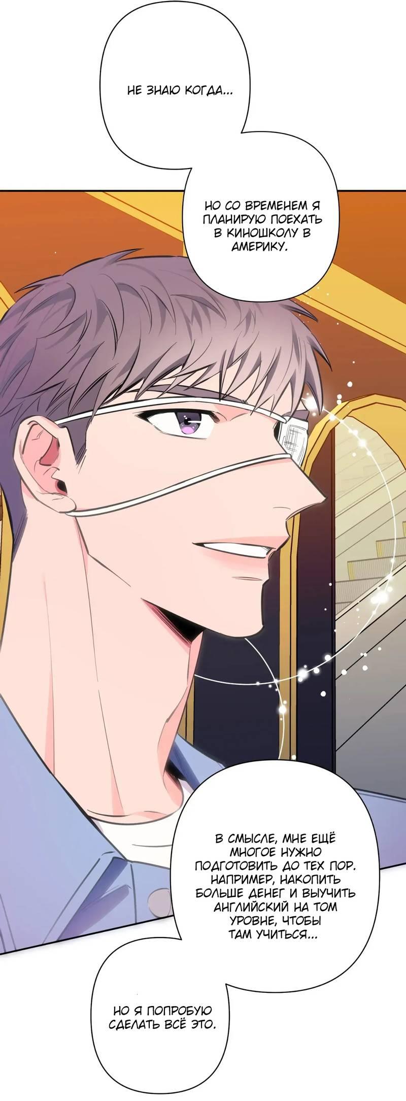 Манга Нежная ночь - Глава 75 Страница 28