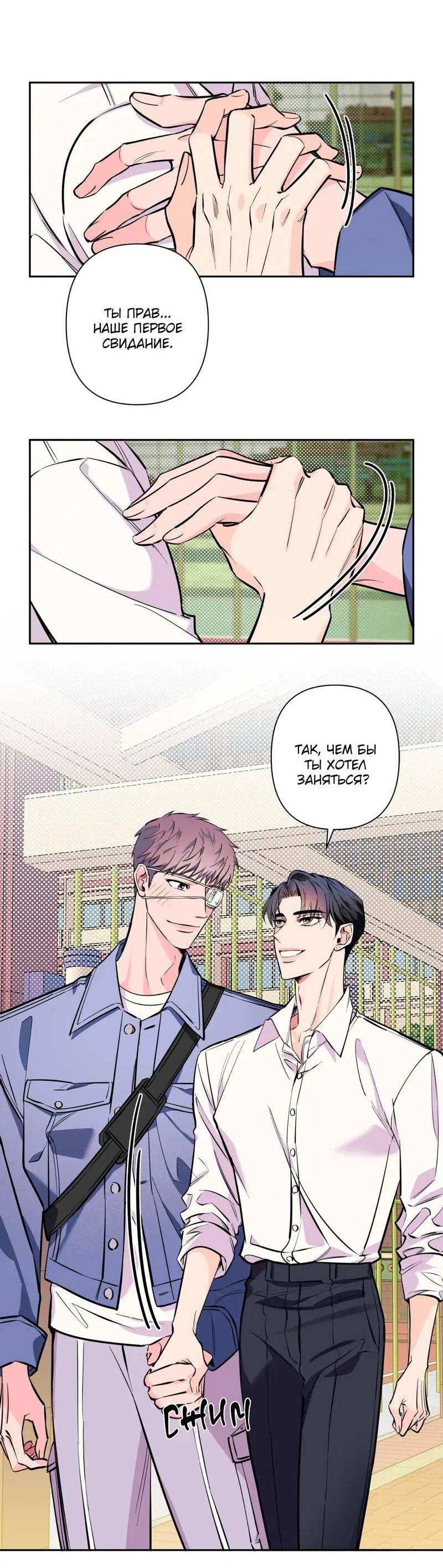 Манга Нежная ночь - Глава 75 Страница 13