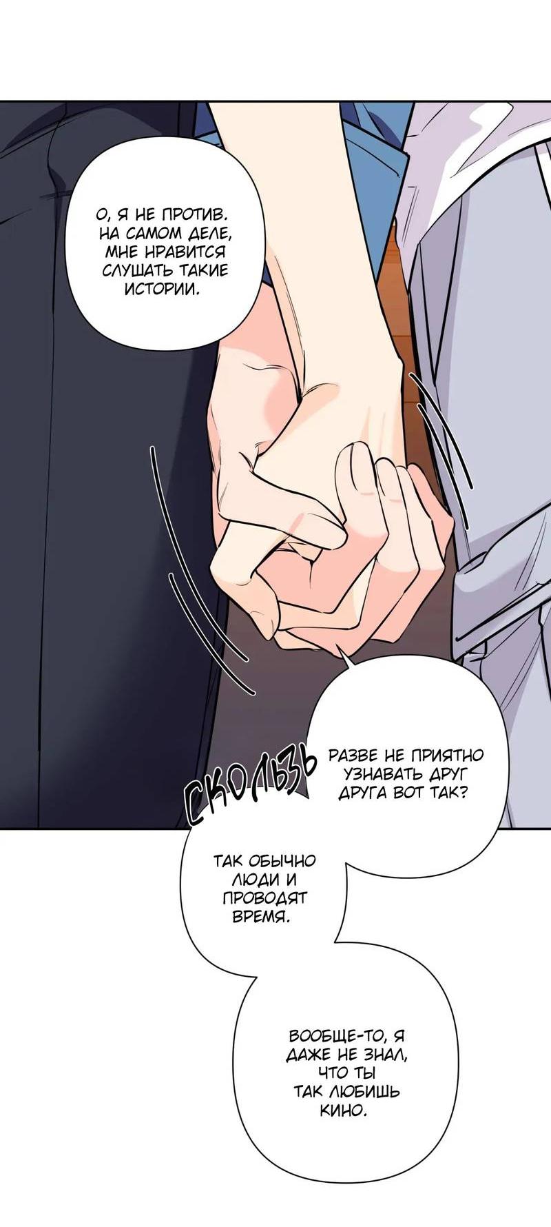 Манга Нежная ночь - Глава 75 Страница 21