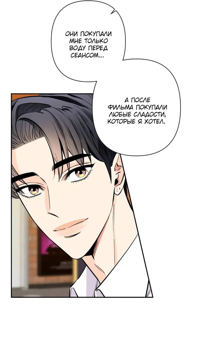 Манга Нежная ночь - Глава 75 Страница 19