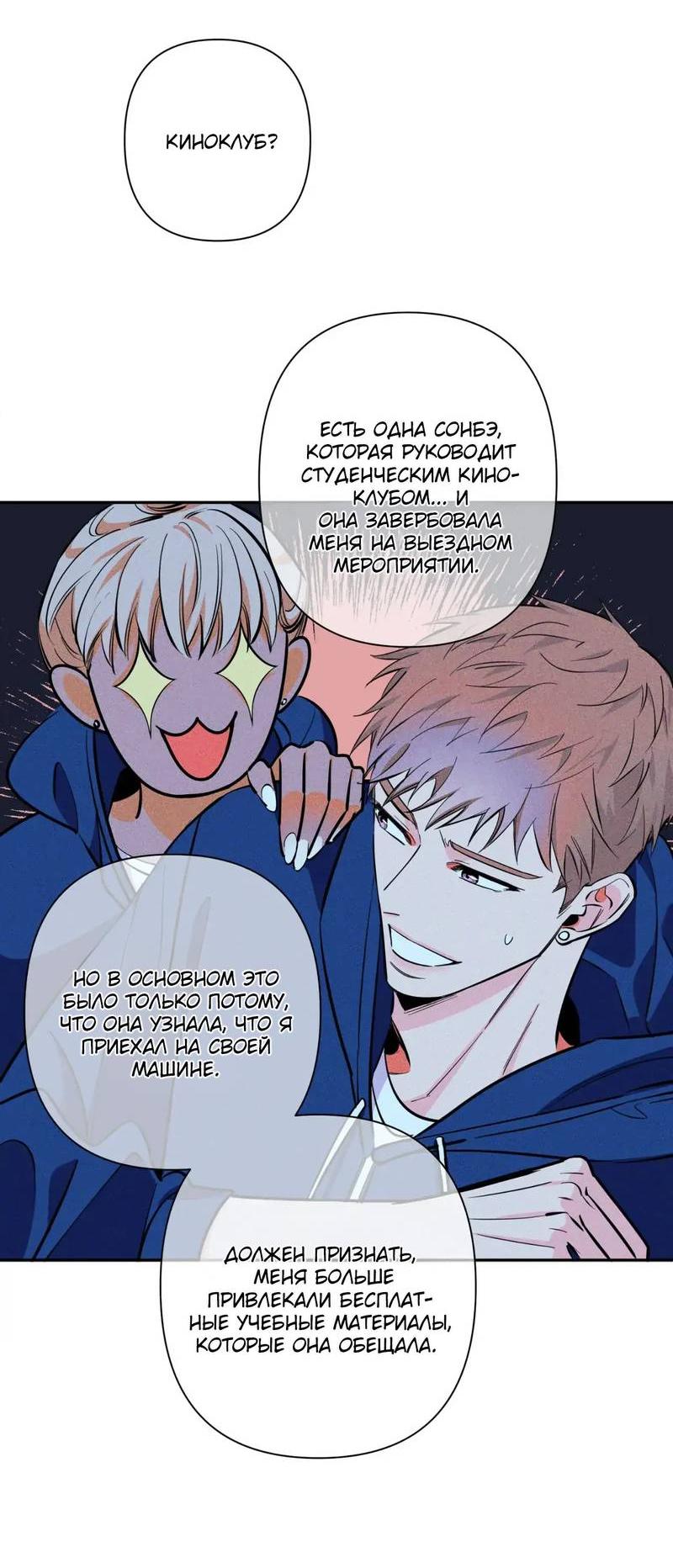 Манга Нежная ночь - Глава 75 Страница 23