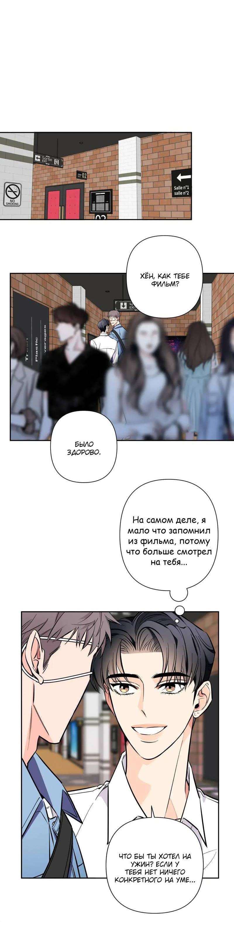 Манга Нежная ночь - Глава 75 Страница 43