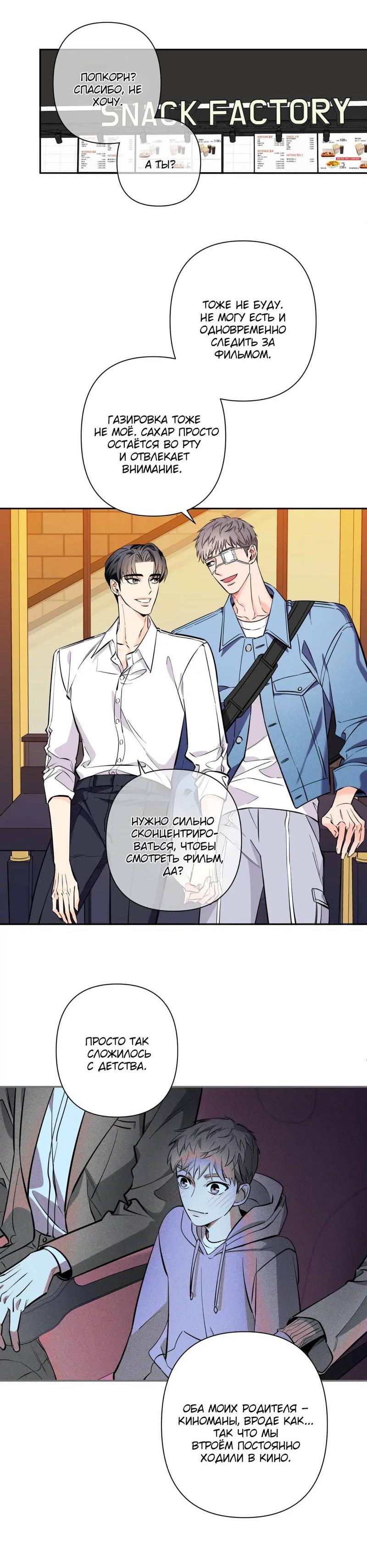 Манга Нежная ночь - Глава 75 Страница 18