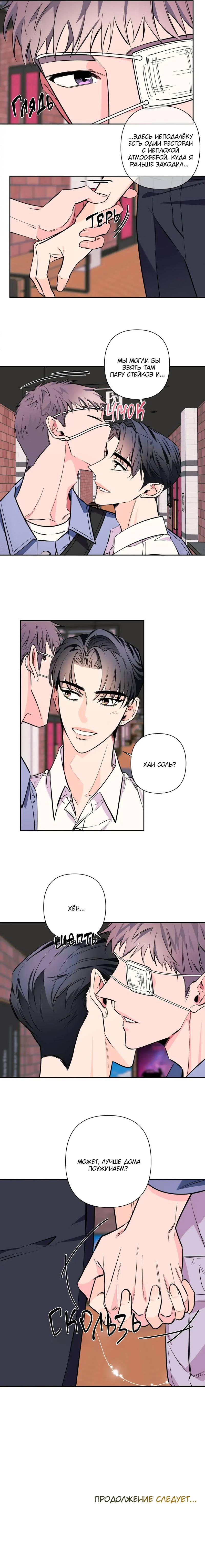 Манга Нежная ночь - Глава 75 Страница 44