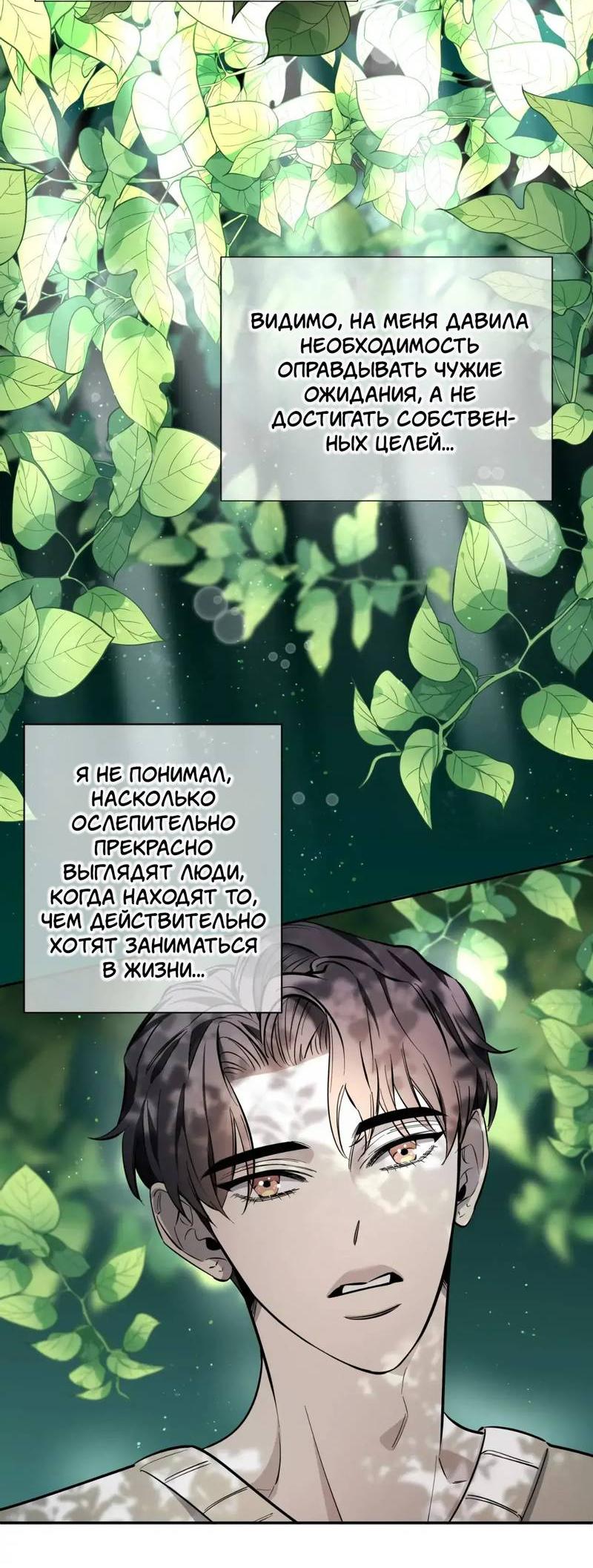 Манга Нежная ночь - Глава 75 Страница 37