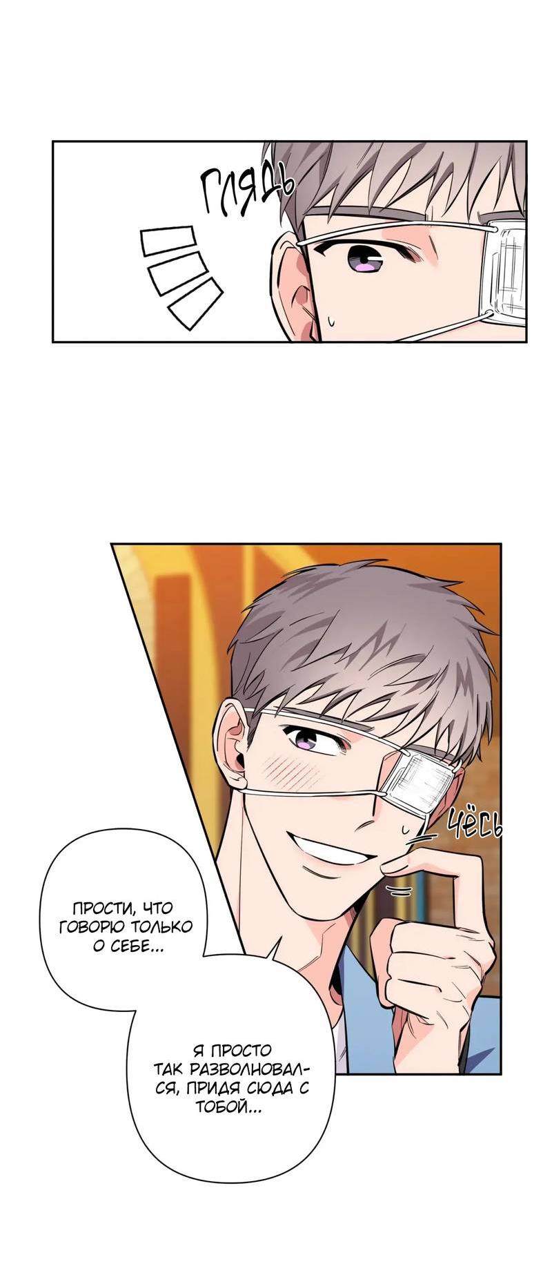 Манга Нежная ночь - Глава 75 Страница 20