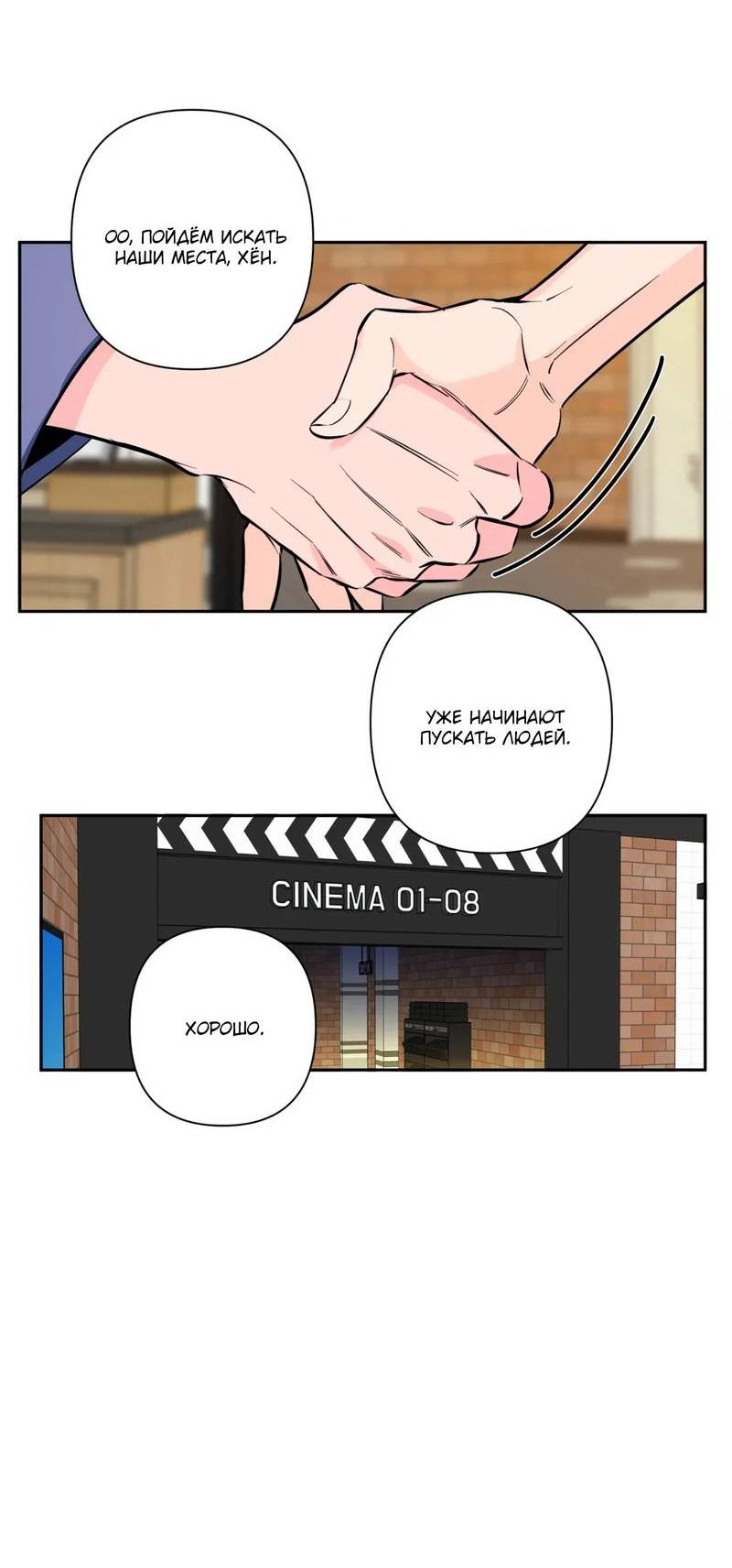 Манга Нежная ночь - Глава 75 Страница 33