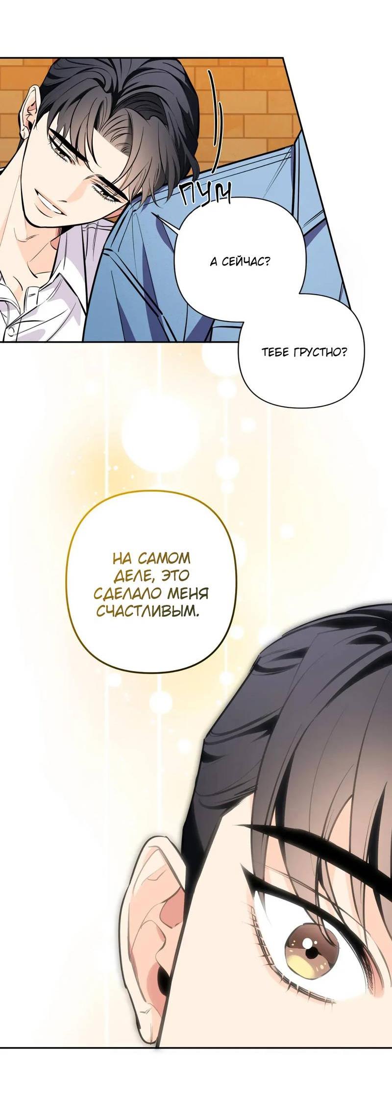 Манга Нежная ночь - Глава 75 Страница 26