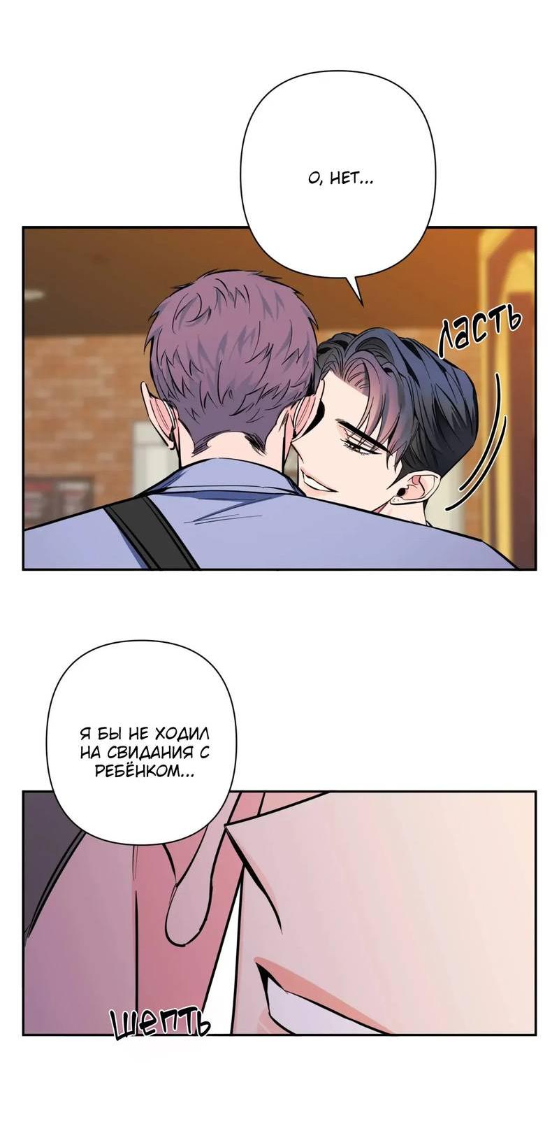 Манга Нежная ночь - Глава 75 Страница 31