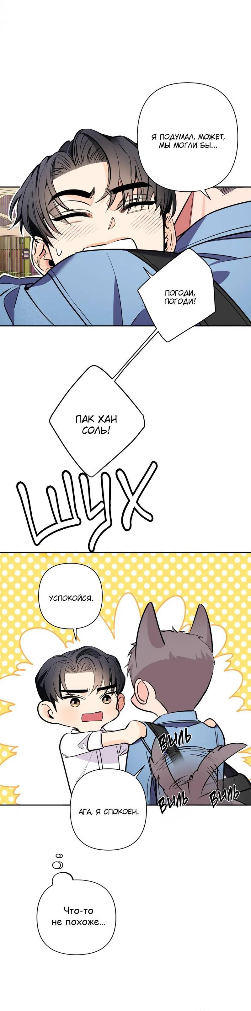 Манга Нежная ночь - Глава 75 Страница 9