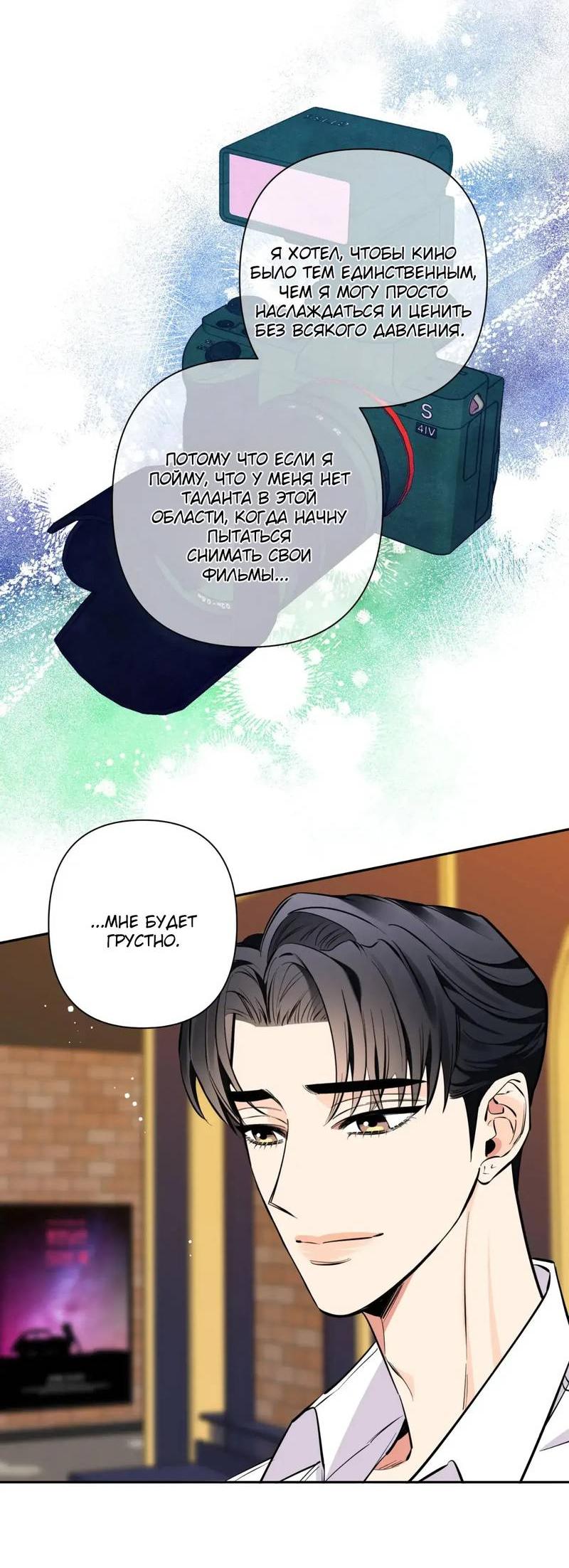 Манга Нежная ночь - Глава 75 Страница 25