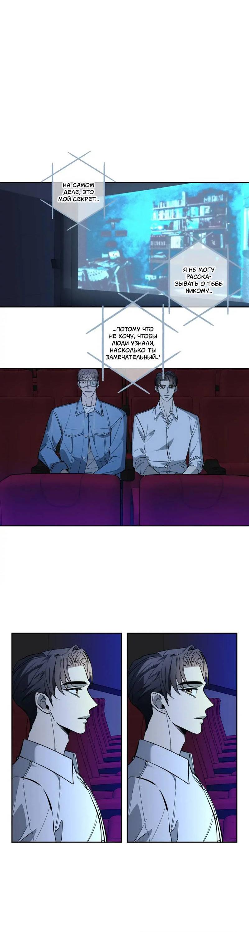 Манга Нежная ночь - Глава 75 Страница 34