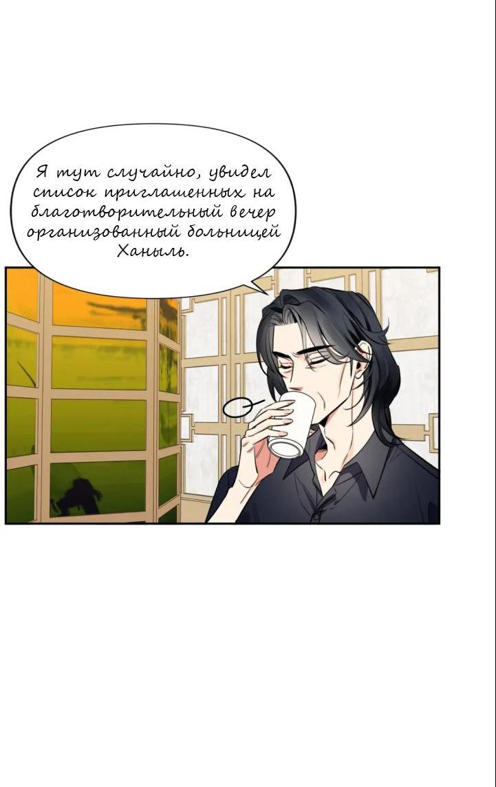 Манга Нежная ночь - Глава 43 Страница 24